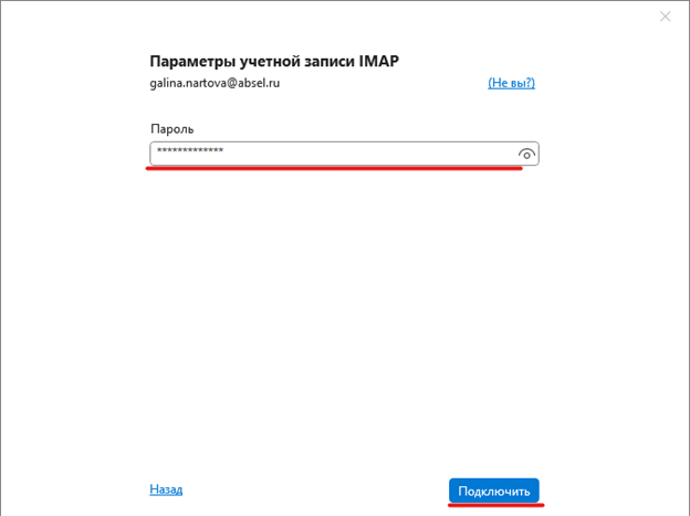 Ввод пароля