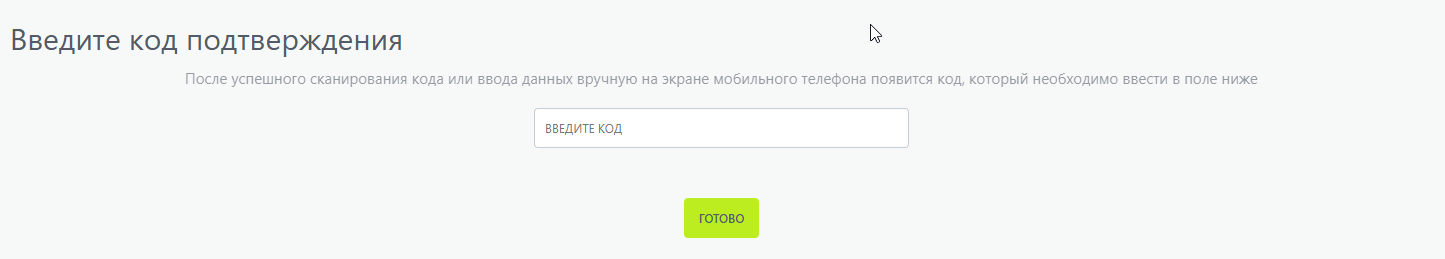 Ввод кода подтверждения