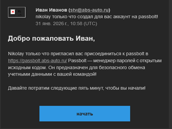 Приглашение Passbolt