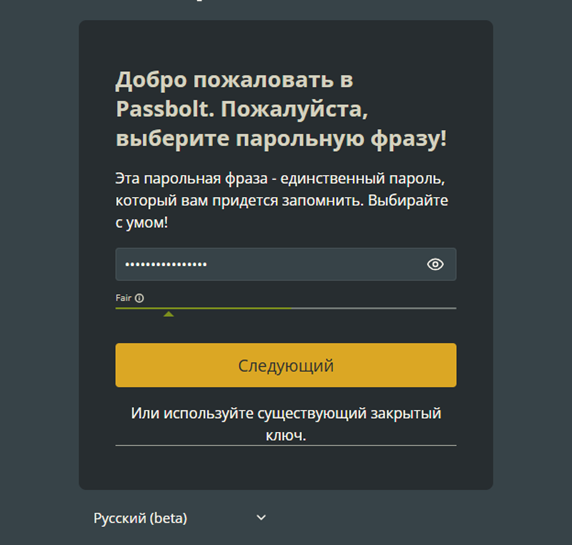 Ввод парольной фразы