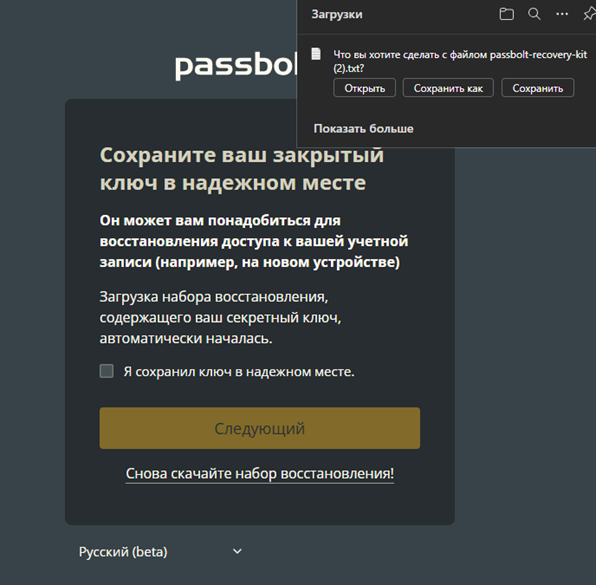 Скачивание закрытого ключа