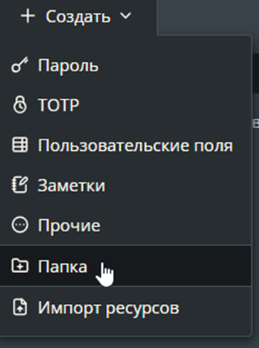 Создание папки
