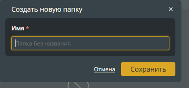 Имя папки