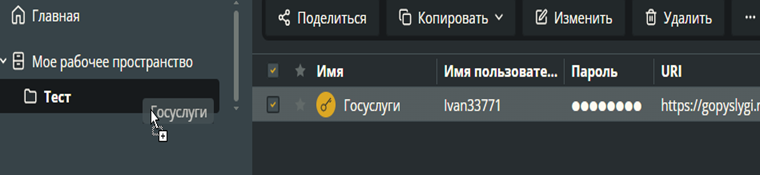 Перетаскивание пароля 1