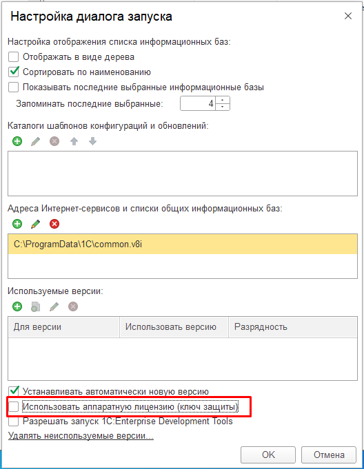 Параметры запуска 1С