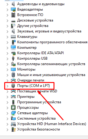 Раздел Порты (COM и LPT)