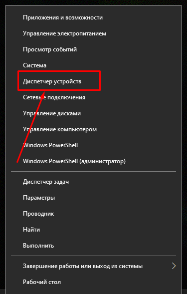 Пункт Диспетчер устройств