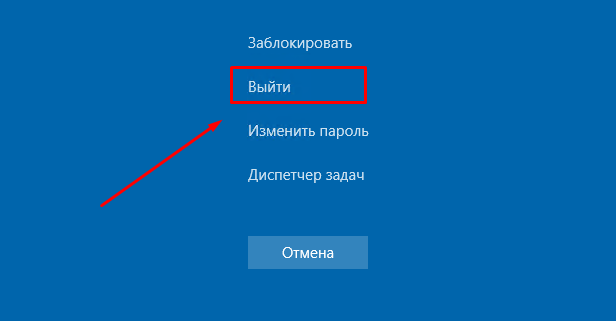 Выход из RDP-сеанса (пример)