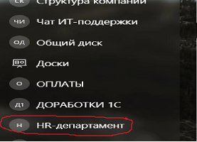 HR-департамент в меню Bitrix24